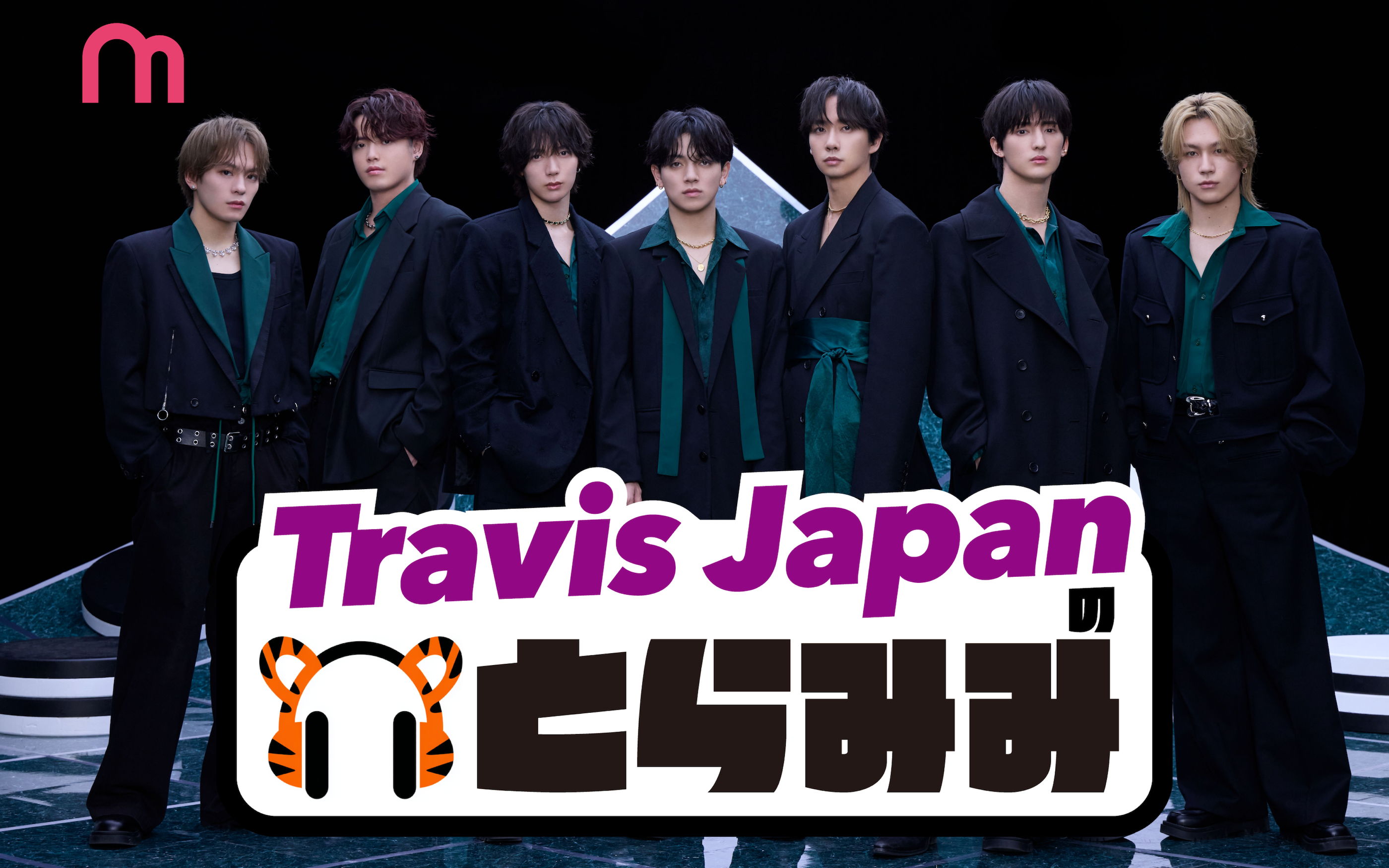 エピソード一覧 | Travis Japan の とらみみ - mimi-ni（ミミニ）
