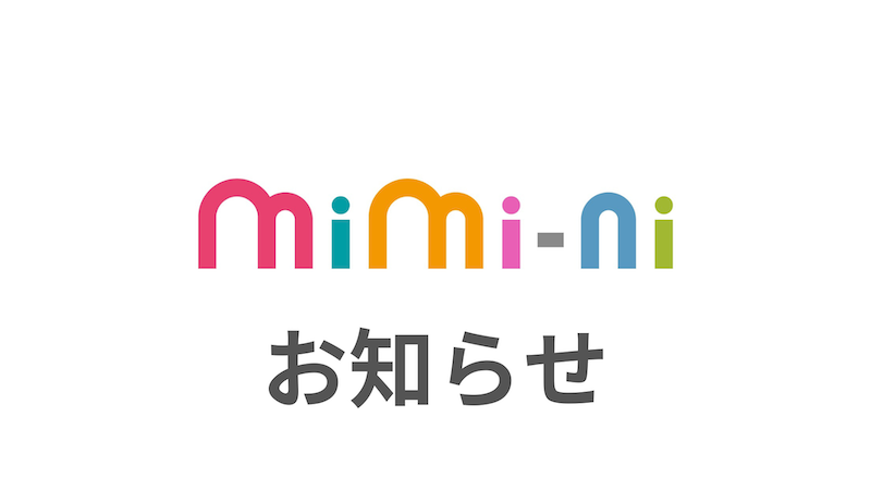 音楽が聴ける無料のポッドキャストmimi-ni（ミミニ）